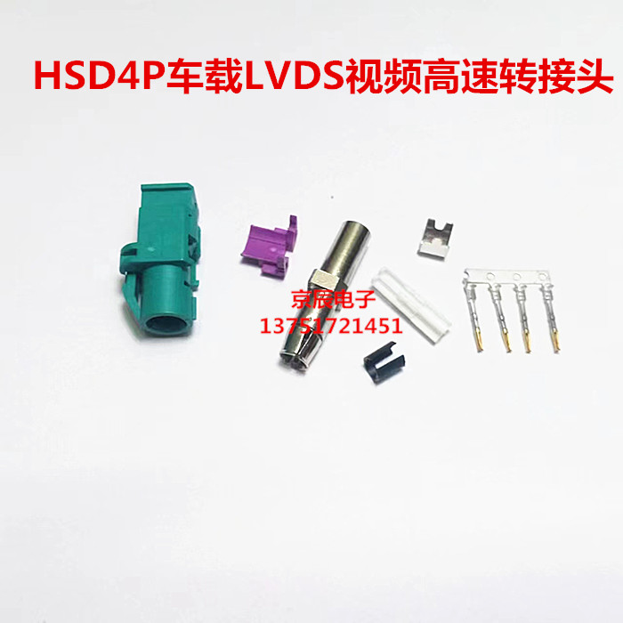 HSD 4P车载LVDS视频高速转接头新能源屏蔽线连接器D4K10A-1D5A5-Z