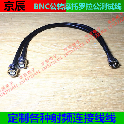 对讲/车载电台手台转接线 mini-UHF转BNC公头RG58线连接线转接线