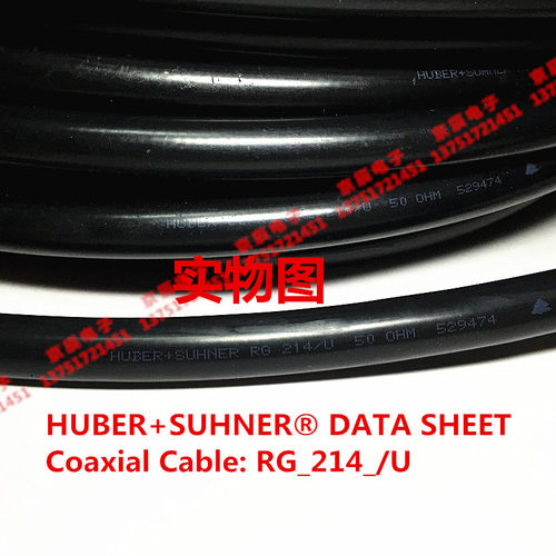 HUBER+SUHNER  RG 214/U 双屏蔽镀银电缆 50-7