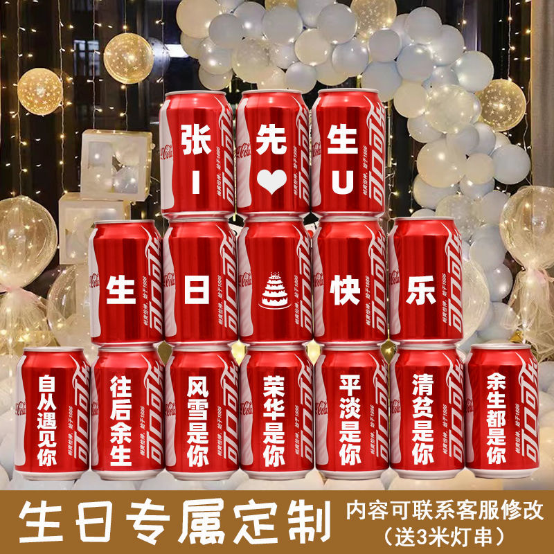 可乐定制易拉罐订婚结婚刻字送男生朋友老公闺蜜diy生日礼物饮料