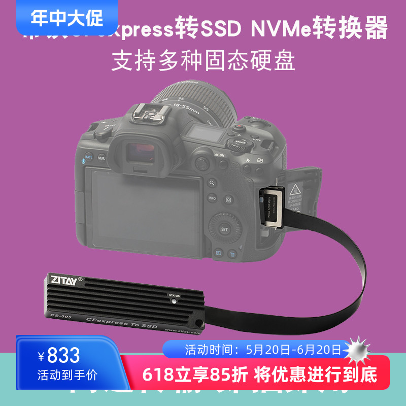 ZITAY希铁CFexpress转SSD NVMe EOS R5 Z6Z7 XQD相机存储卡转换器