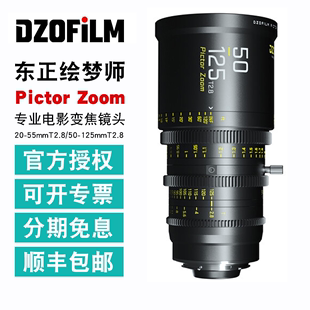 Zoom绘梦师20 55电影大镜头50 S35镜头Pictor DZOFILM东正 125mm