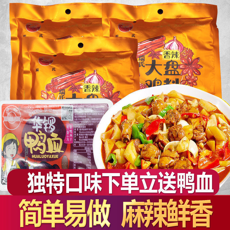 瑞氏 大盘鸡调料168g/258g黄焖鸡大盘鸡调料香辣味免炒