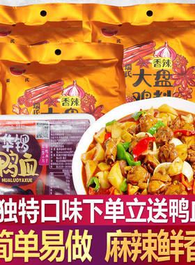 瑞氏 大盘鸡调料168g/258g黄焖鸡大盘鸡调料香辣味免炒