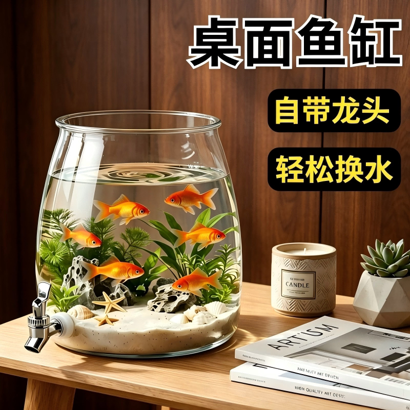 桌面鱼缸小型家用客厅2026新款新型塑料圆形小金鱼缸带水龙头防摔