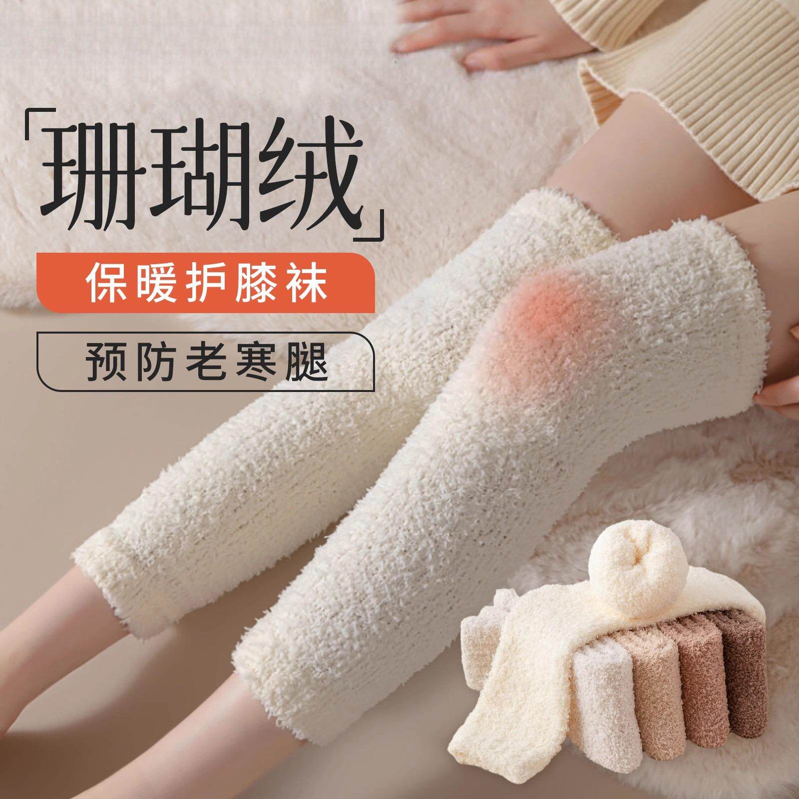珊瑚绒护膝盖过膝袜女秋冬款保暖护腿中筒袜套加绒加厚睡眠长袜子