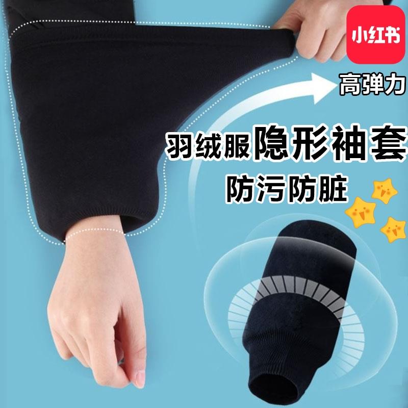 隐形袖套羽绒服耐脏弹力女专用护袖办公室工作防污护袖男短款冬季