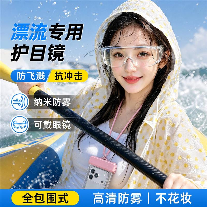 漂流护目镜可戴眼镜防水不起雾防飞溅护眼睛打水仗专用神器装备