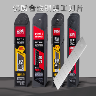 得力刀片美工刀大号刀片快递刀工业用小号刀美工刀替换刀片壁纸刀