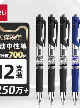 得力笔中性笔按动笔黑色学生用0.5子弹头红笔33388商务办公圆珠笔签字笔刷题笔考试备考红蓝顺滑水笔定制