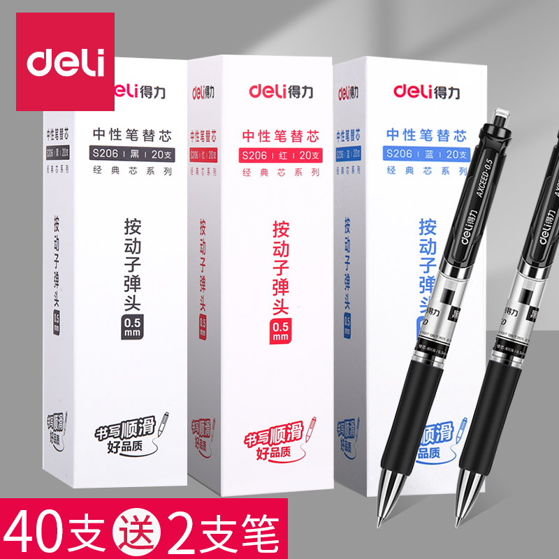 得力弹簧头速干按压笔摁动替芯