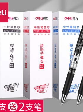 得力按动笔芯0.5弹簧头按动笔替芯按动笔中性笔笔芯黑色蓝色速干笔芯按动式红笔芯按压式按压笔笔芯摁动笔芯