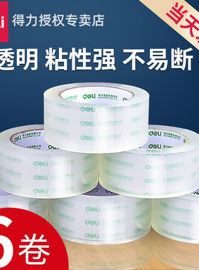 得力33497高透明胶带封箱大号4.8/6cm宽胶带大卷快递可定制打包批发胶布封口固定高粘度不易断6卷装封箱胶带