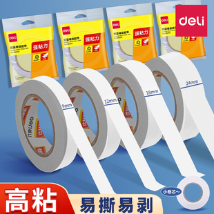 得力双面胶高粘度强粘力强力固定不易留痕儿童手帐胶带学生用手工diy胶带纸大卷春联双面贴泡沫胶手撕