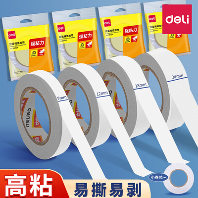 得力双面胶高粘度强粘力强力固定不易留痕儿童手帐胶带学生用手工diy胶带纸大卷春联双面贴泡沫胶手撕