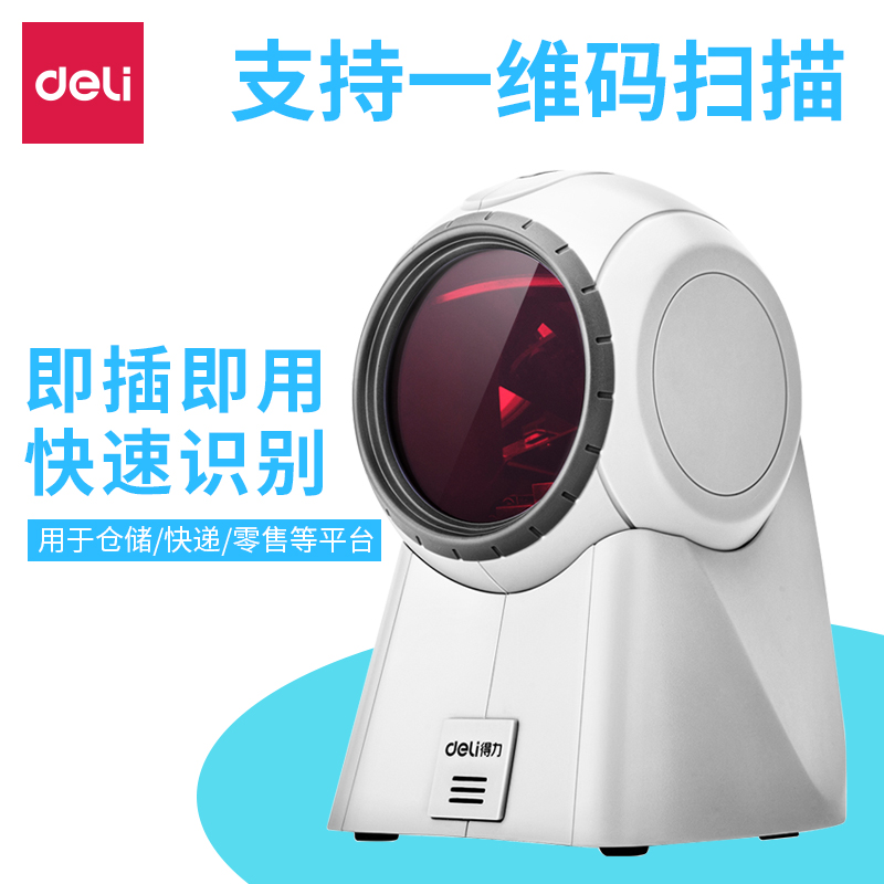 得力14884扫描枪激光扫描一维码平台超市商超收银专用条码物流仓储扫码器机仪条码抢有线扫码枪