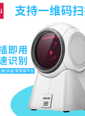 得力14884扫描枪激光扫描一维码平台超市商超收银专用条码物流仓储扫码器机仪条码抢有线扫码枪