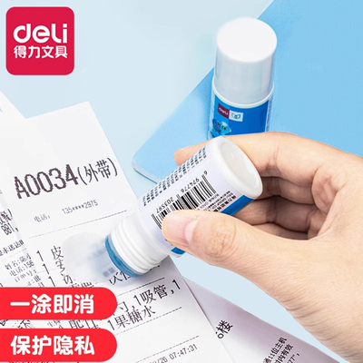 得力快递单信息消除器保密印章