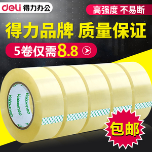 得力透明胶带 大号宽胶带快递打包封箱带批发加宽封口胶布胶纸大卷封箱胶带宽4.5/6cm胶带封箱带