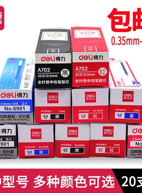 得力1.0mm/0.38mm/0.5mm/0.7mm/0.35mm文具办公书写学生中性笔芯子弹头水笔替芯全针管黑红蓝色批发水笔芯
