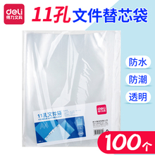 100个装得力5715资料袋 11孔文件袋A4资料册备用袋透明文件袋插页