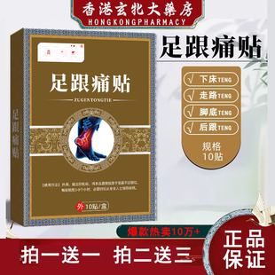 香港足跟贴艾草足底刺痛筋膜贴脚后跟疼痛贴膏神器护腕筋骨贴