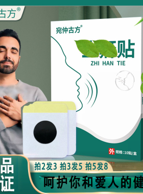 宛仲古方鼻han贴膏药贴黑膏贴