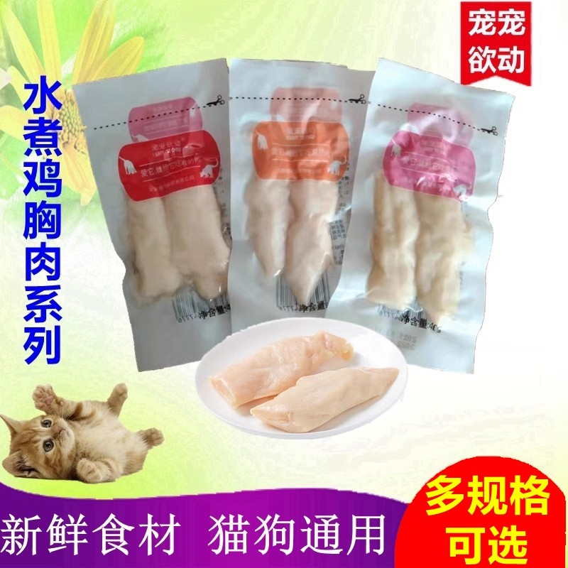 满60袋包邮宠宠欲动水煮鸡胸肉40g宠物猫狗零食蒸煮金枪鱼鲣鱼条,宠物/宠物食品及用品,猫零食罐,淘宝优惠券,粉丝福利购,淘宝优惠卷