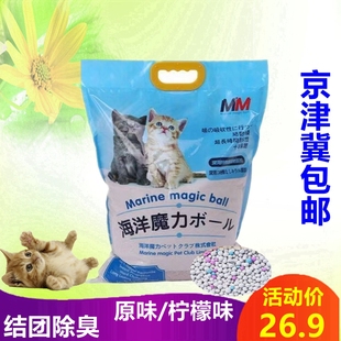 海洋魔力膨润土猫砂10L无尘除臭结团柠檬味猫用清洁用品7.5kg大包