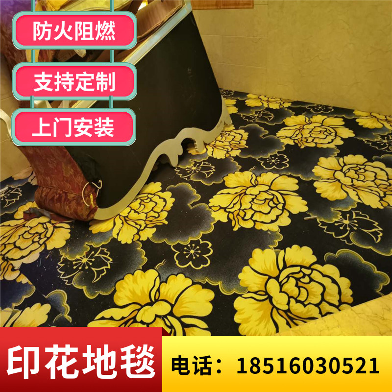 台球厅酒店防火印花地毯卧室会议室剧院录音棚KTV过道楼梯耐磨毯