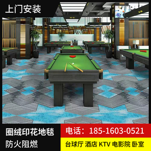 阻燃圈绒印花地毯酒店宾馆大堂走廊台球厅KTV娱乐场卧室客厅满铺