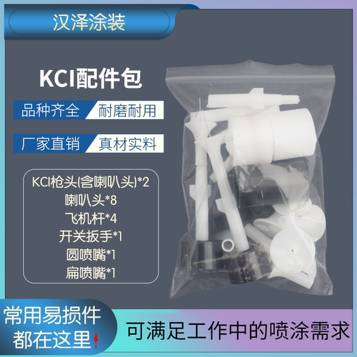 kci枪头配件包静电喷枪