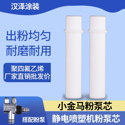 金马粉泵芯文氏管文丘里管套管