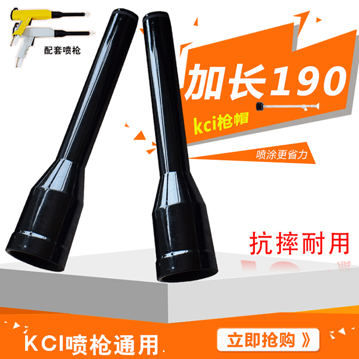 KCIÅçǹ¼Ó³¤¸Ëǹñ¡¢ÅçËÜ»úÅä¼þ¡¢¾²µç·¢ÉúÆ÷Ϳװ»úÕýÆ·ÌØ¼Û