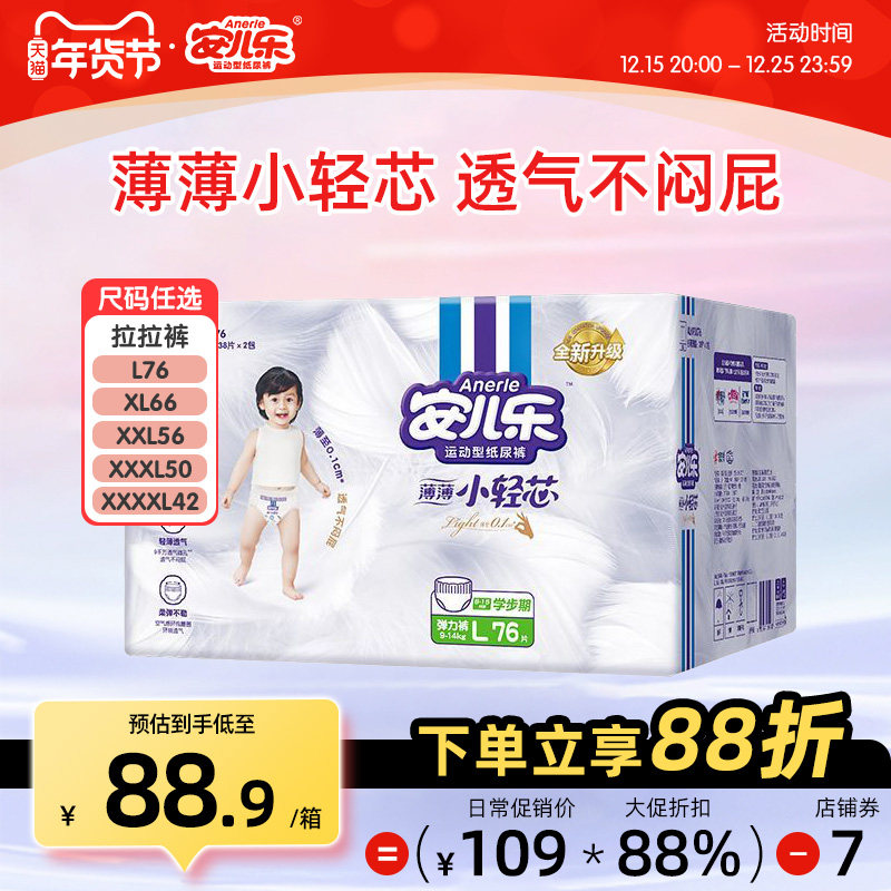 安儿乐小轻芯拉拉裤L76/XL66/XXL56/XXXL50超薄干爽透宝宝弹力裤,婴童尿裤,拉拉裤/学步裤/成长裤正装,淘宝优惠券,粉丝福利购,淘宝优惠卷