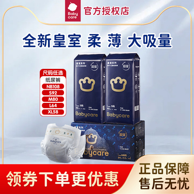 babycare皇室弱酸婴儿纸尿裤NB108/S92超薄透气柔软宝宝尿不湿