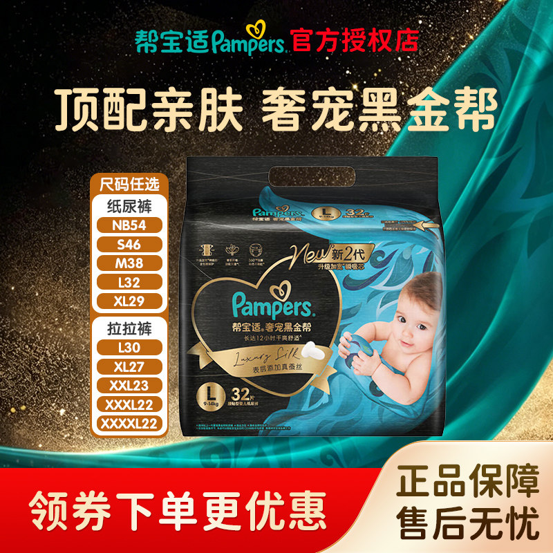 帮宝适黑金帮肌之奢婴儿纸尿裤NB-3XL超薄透气宝宝拉拉裤尿不湿