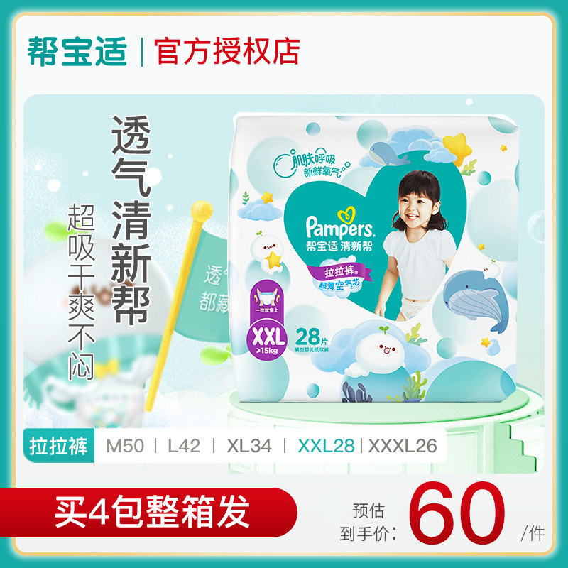 帮宝适清新帮婴儿拉拉裤M/XXXL超薄干爽透气宝宝学步成长裤尿不湿