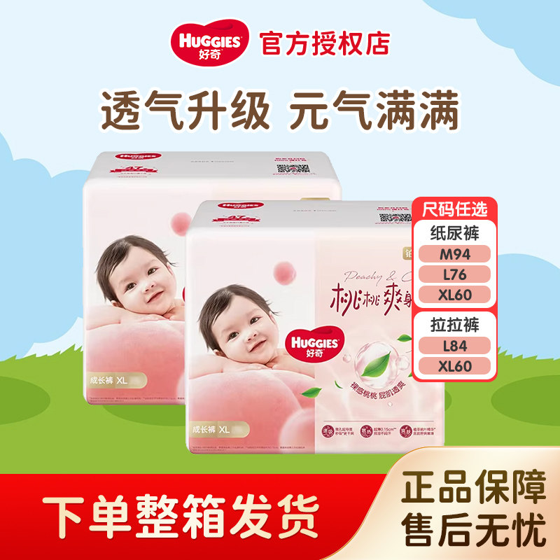 好奇铂金装婴儿纸尿裤M-2XL超薄透气干爽宝宝学步成长裤型尿不湿