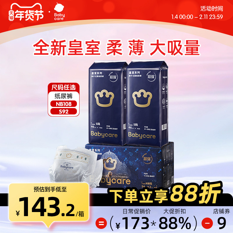 babycare皇室弱酸婴儿纸尿裤NB108/S92超薄透气柔软宝宝尿不湿,婴童尿裤,纸尿裤正装,淘宝优惠券,粉丝福利购,淘宝优惠卷