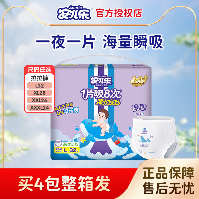 安儿乐魔力吸吸宝宝拉拉裤L/XXXL超薄透气干爽婴儿学步裤型尿不湿