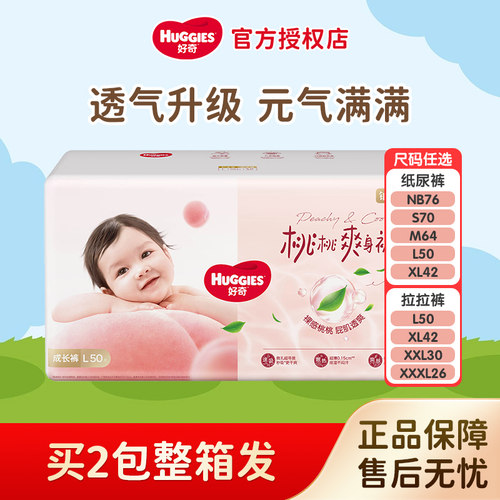 好奇铂金装宝宝拉拉裤