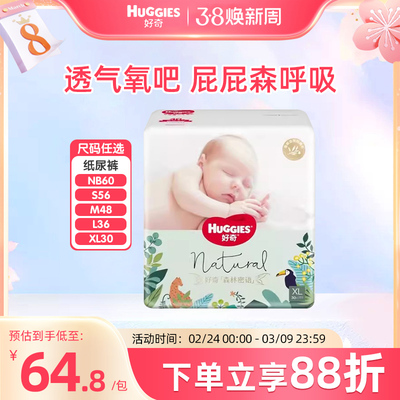 森林纸尿裤好奇超薄透气