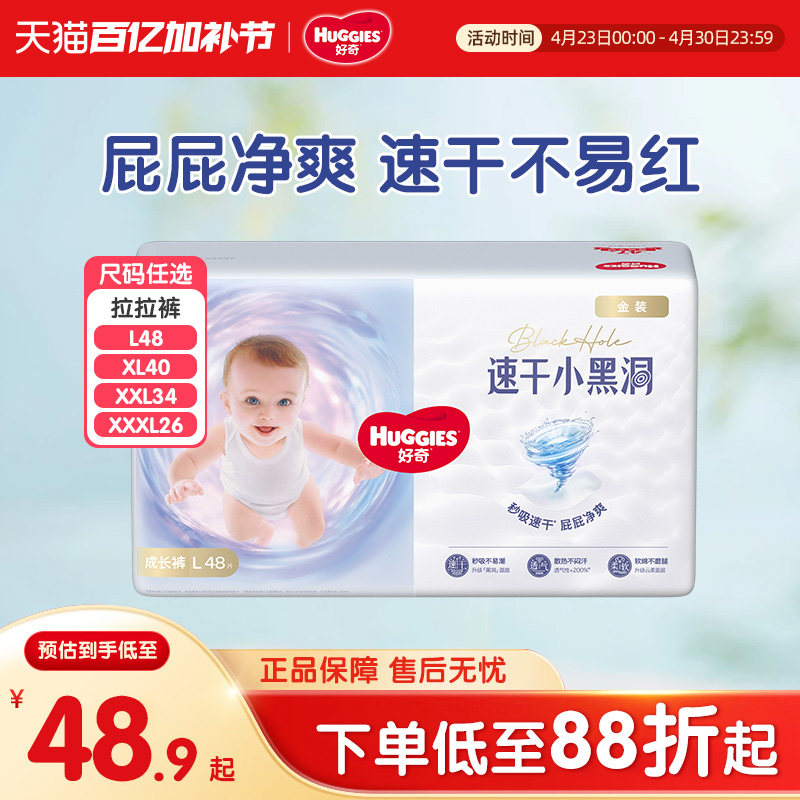 好奇金装薄透气婴儿拉拉裤L48/XL40/XXL34/XXXL26男女宝宝尿不湿