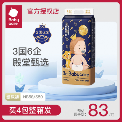 babycare皇室纸尿裤新生儿小码