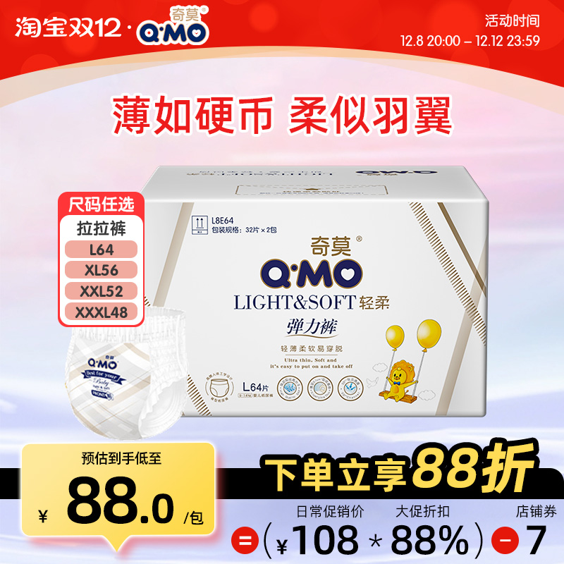 婴童尿裤奇莫轻柔系列婴儿拉拉裤L-4XL超薄透气宝宝学步成长裤型尿不湿