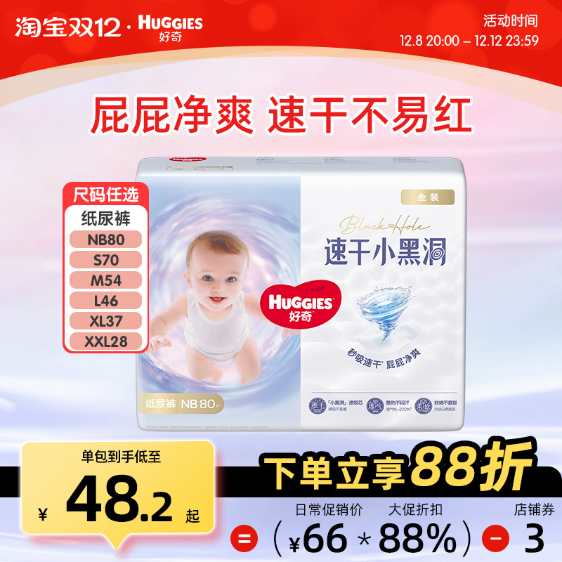 好奇金装系列婴儿纸尿裤尿不湿