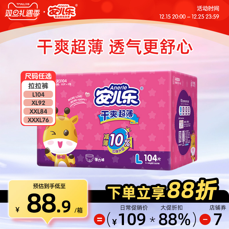 安儿乐超薄干爽透气弹力裤L104/XL92/XXL84/XXXL76宝宝拉拉裤