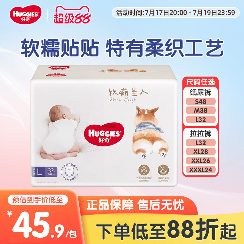 好奇软萌星人柯基婴儿纸尿裤M-3XL码超薄透气宝宝拉拉裤尿不湿