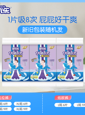 安儿乐魔力吸吸纸尿裤拉拉裤L/XL码体验装9片超薄透气便携试用装